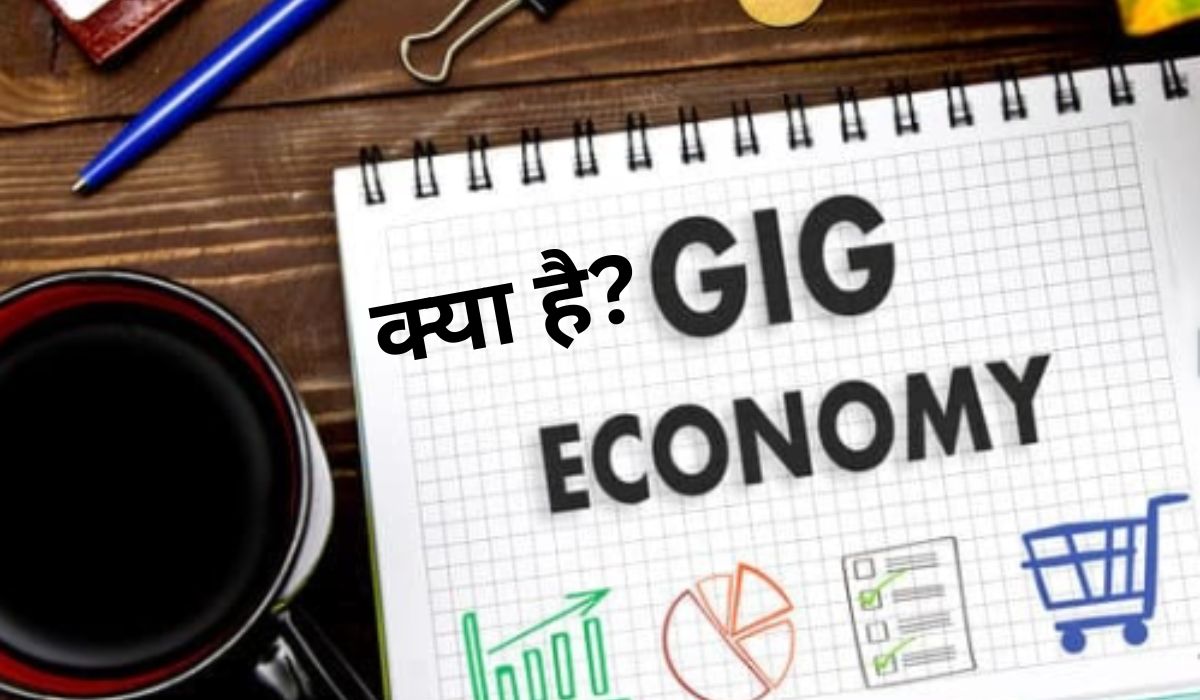 Gig Economy क्या है