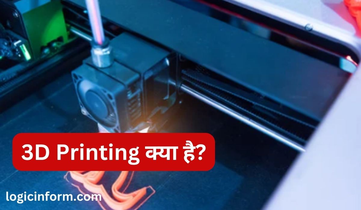 3D printing क्या है?