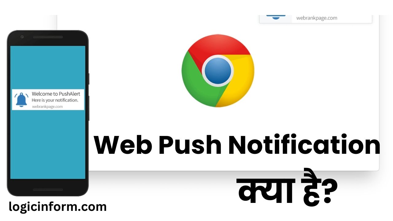 Web Push Notification क्या है