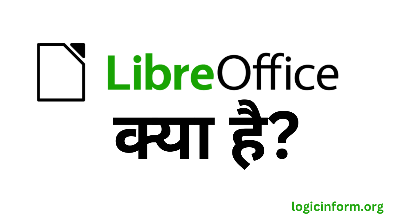 LibreOffice क्या है