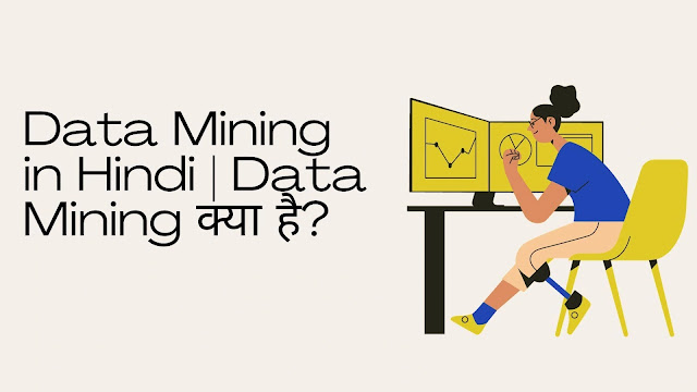 Data Mining in Hindi